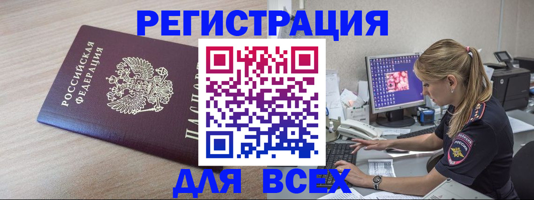 прописка регистрация в Белово
