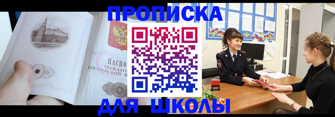 временная прописка в Белово