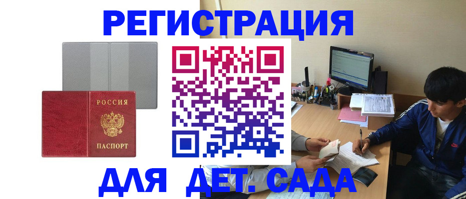 временная регистрация собственник в Белово