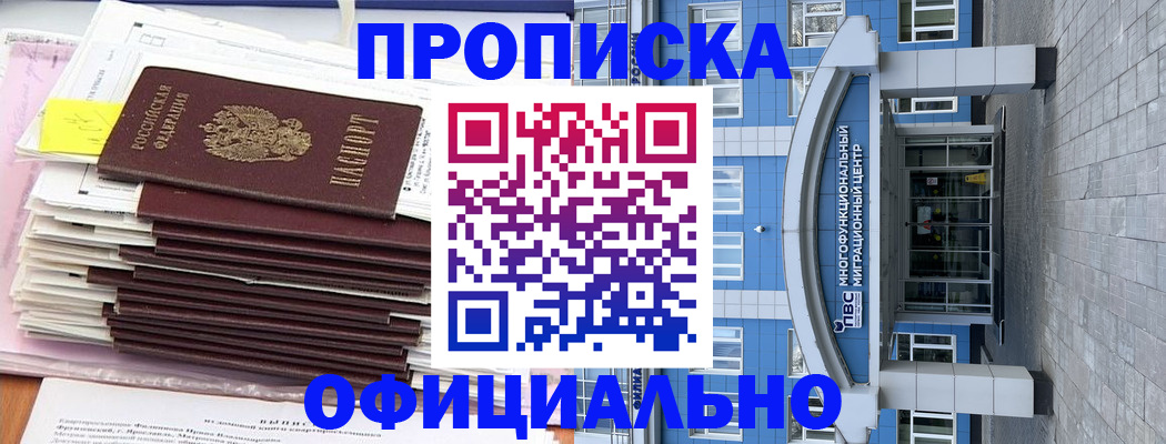 временная регистрация адрес в Белово