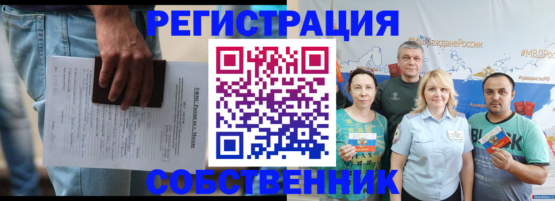 временная прописка в Белово